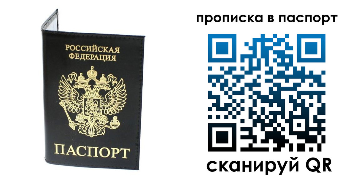 прописка регистрация в Лабинске