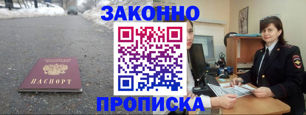 прописка для кредита в Лабинске