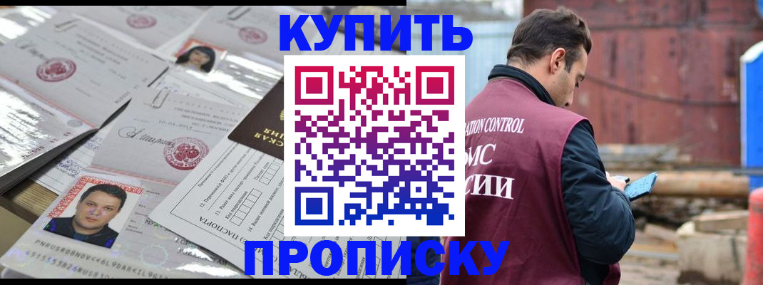 временная регистрация для всех в Лабинске